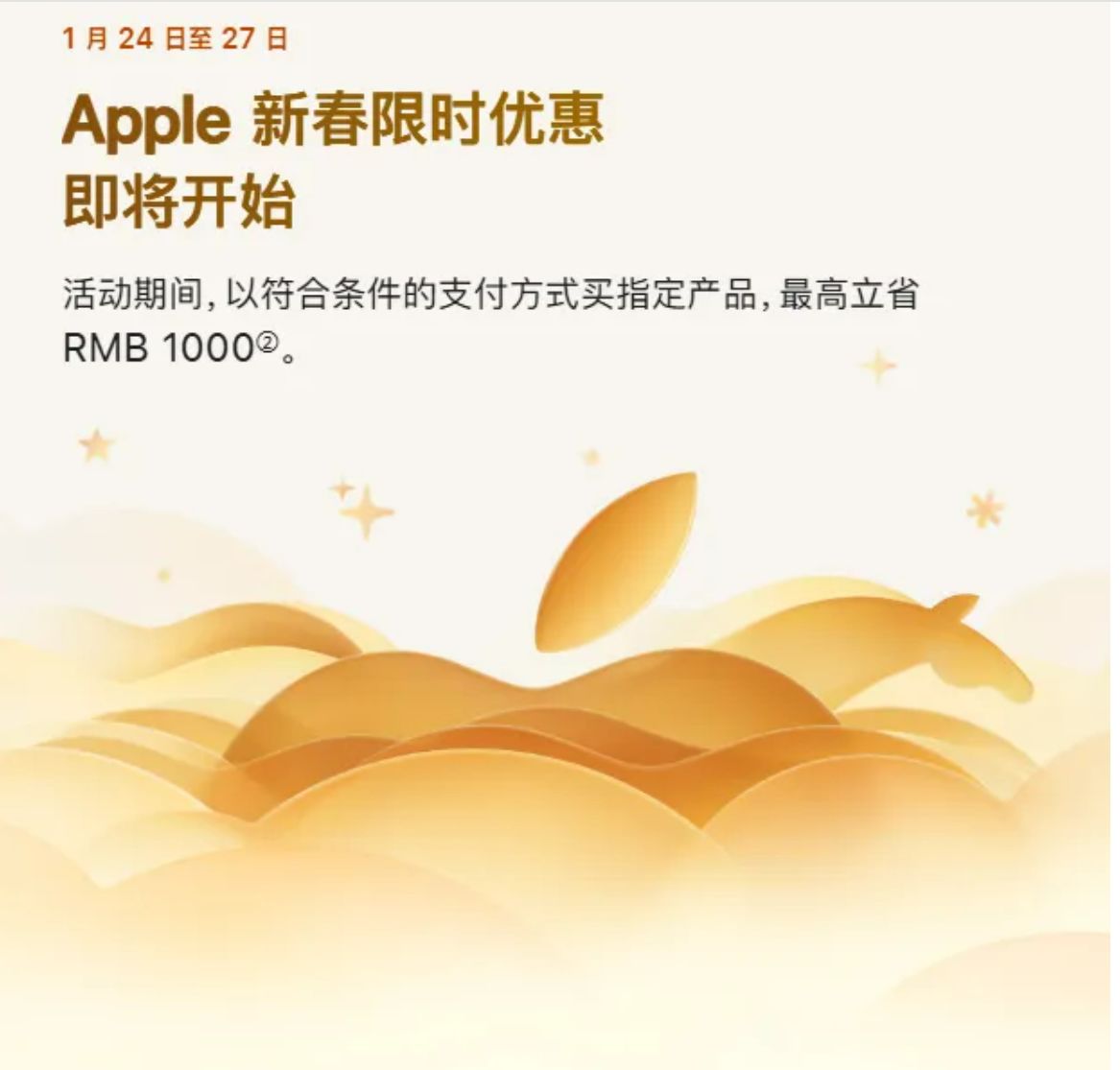 最新！苹果官宣限时促销，官网最高降价1000元