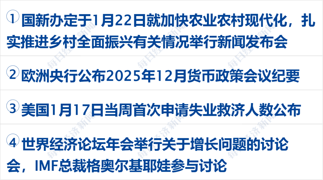 特朗普称暂时不会对欧洲8国加征关税;美股收涨,白银跳水;“马茅”现错版?茅台回应;市值2.8亿元,申通老板娘被前夫索要股份丨每经早参 特朗普称暂时不会对欧洲8国加征关税;美股收涨,白银跳水;“马茅”现错版?茅台回应;市值2.8亿元,申通老板娘被前夫索要股份丨每经早参