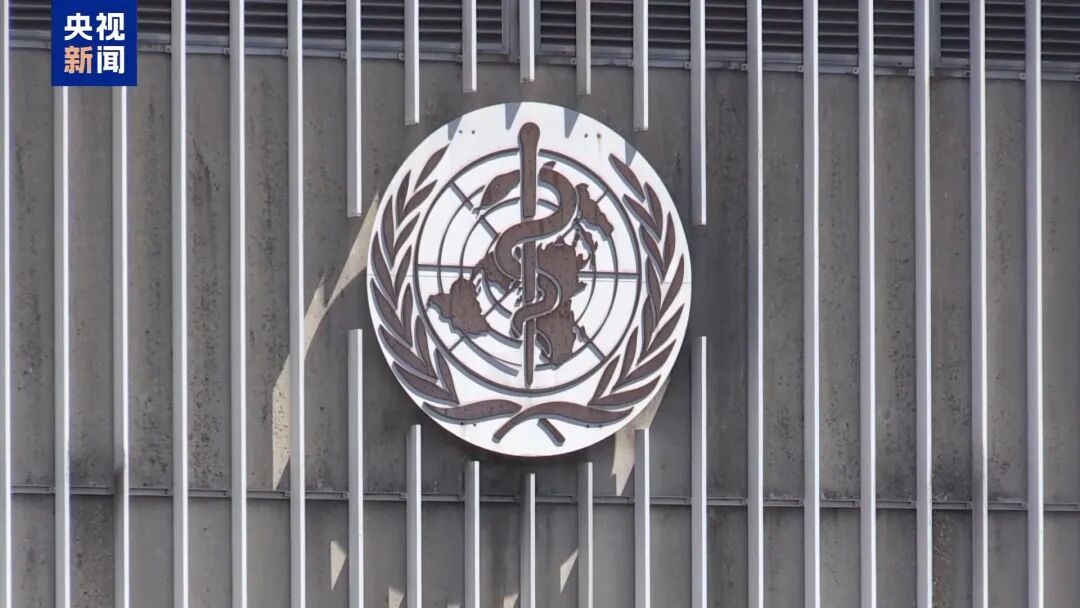 美国正式退出世卫组织,仍欠2.6亿美元会费,世卫组织发言人:必须结清! 美国正式退出世卫组织,仍欠2.6亿美元会费,世卫组织发言人:必须结清!