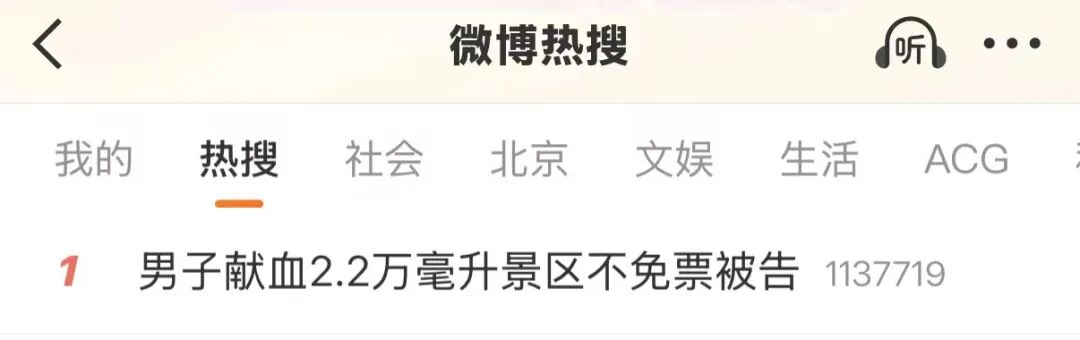 男子无偿献血2.2万毫升，却遭景区拒绝免票！当事人起诉，景区通报：退还票款并诚恳道歉，将对相关人员严肃处理