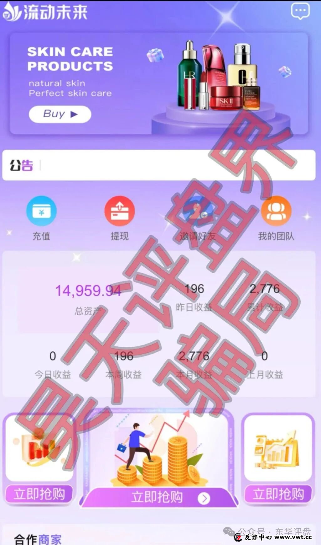 流动未来(恒信集团)冒充电商的资金盘骗局,原“优利商务”骗局搞的盘,江苏会员众多,高度预警,即将崩盘跑路! 流动未来(恒信集团)冒充电商的资金盘骗局,原“优利商务”骗局搞的盘,江苏会员众多,高度预警,即将崩盘跑路!