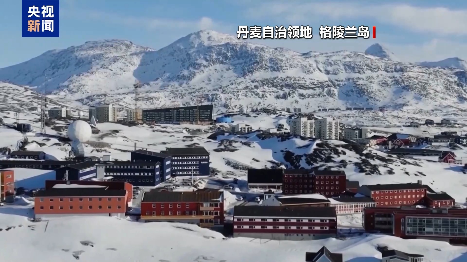 特朗普:若关税工具受限,还可采用其他手段,不排除以武力夺取格陵兰岛可能性!丹麦:拟派遣1000名士兵 特朗普:若关税工具受限,还可采用其他手段,不排除以武力夺取格陵兰岛可能性!丹麦:拟派遣1000名士兵