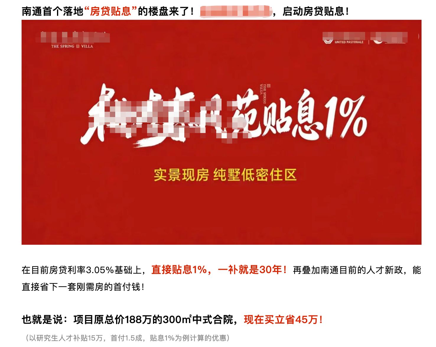 清华大学报告建议尽快出台房贷贴息政策,已有开发商开始行动 清华大学报告建议尽快出台房贷贴息政策,已有开发商开始行动