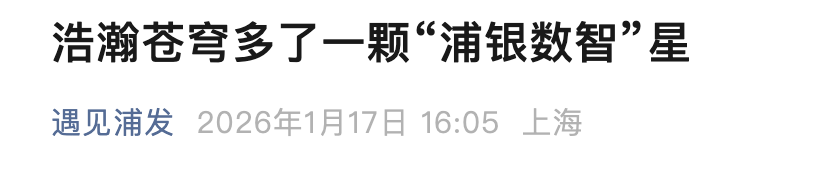 招行、浦发成功将卫星送上太空!通过遥感技术,银行可远程实现对楼盘贷后风险的实时监测 招行、浦发成功将卫星送上太空!通过遥感技术,银行可远程实现对楼盘贷后风险的实时监测