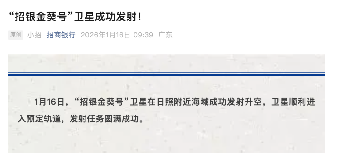 招行、浦发成功将卫星送上太空!通过遥感技术,银行可远程实现对楼盘贷后风险的实时监测 招行、浦发成功将卫星送上太空!通过遥感技术,银行可远程实现对楼盘贷后风险的实时监测