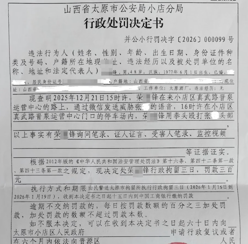 太原一国企董事长涉嫌殴打他人并被行拘？官方通报：荣某锋停职检查，责成驻委纪检监察组会同公安部门开展专项调查