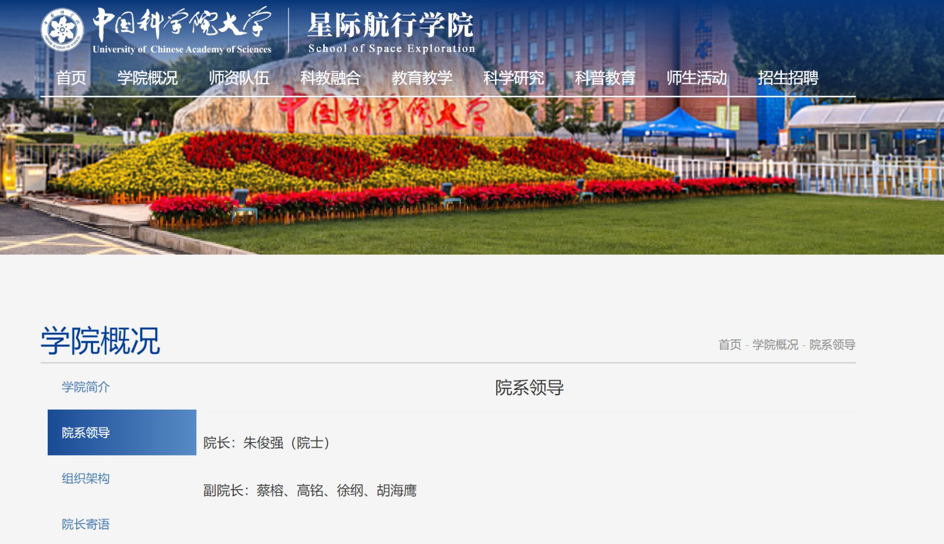 中国科学院大学星际航行学院成立!领导班子亮相 中国科学院大学星际航行学院成立!领导班子亮相
