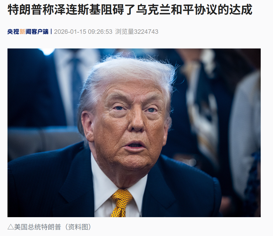 俄乌同意：局部停火！泽连斯基：乌防空导弹库存告急，盟友援助不力！特朗普：泽连斯基阻挠和平协议，俄方：欧洲多国对俄立场有重大转变