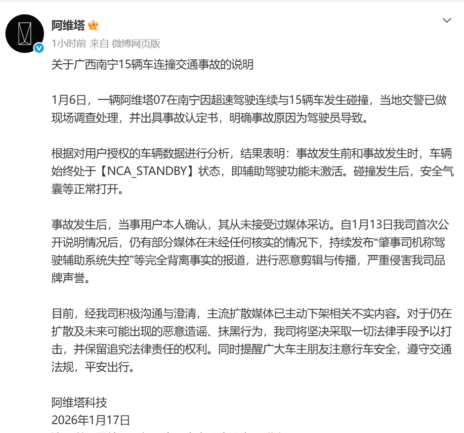 阿维塔07超速连撞15车，调查结果公布：辅助驾驶功能未激活，事故因驾驶员导致