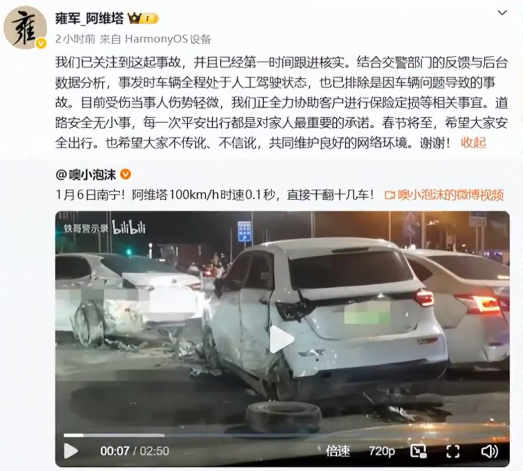 阿维塔07超速连撞15车，调查结果公布：辅助驾驶功能未激活，事故因驾驶员导致