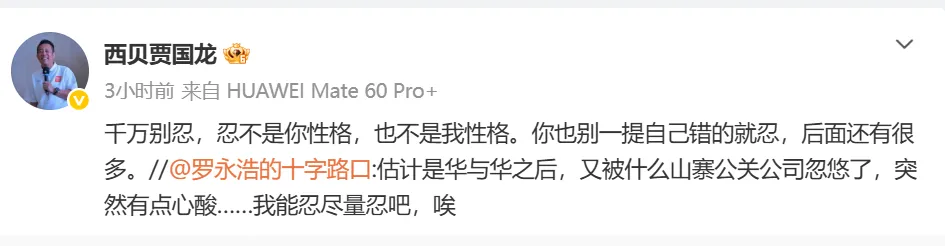 贾国龙深夜发声：罗永浩让西贝雪上加霜，“西贝断崖式亏损，他直播间销售额增加5倍”！罗永浩：已被禁言15天，不会再回应