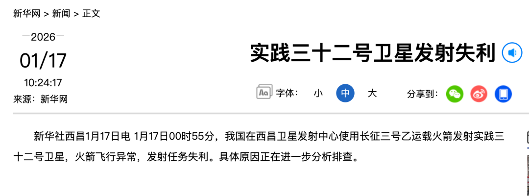 一天两枚火箭发射失利，中国航天科技集团、星河动力两家公司发文：具体原因正排查
