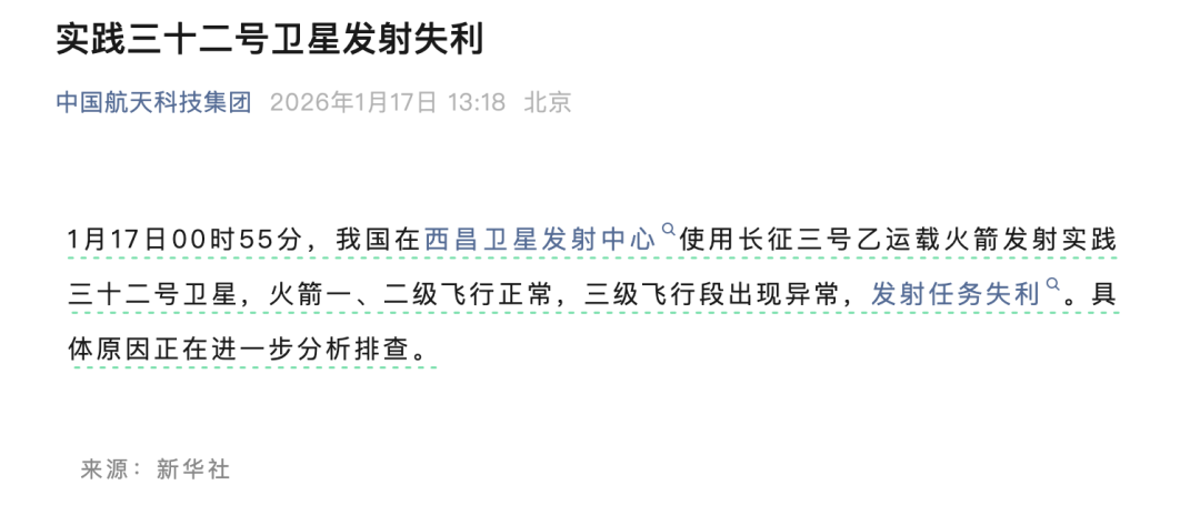 一天两枚火箭发射失利，中国航天科技集团、星河动力两家公司发文：具体原因正排查