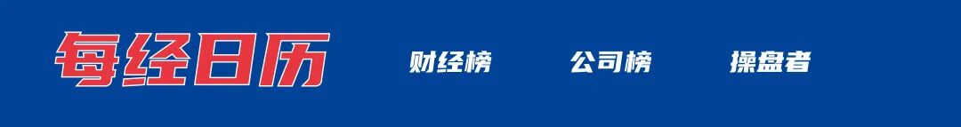 欧盟多国考虑对930亿欧元美国商品加征关税；包钢厂区爆炸78名受伤人员均已送医；贾国龙再发声；容百科技被立案调查丨每经早参