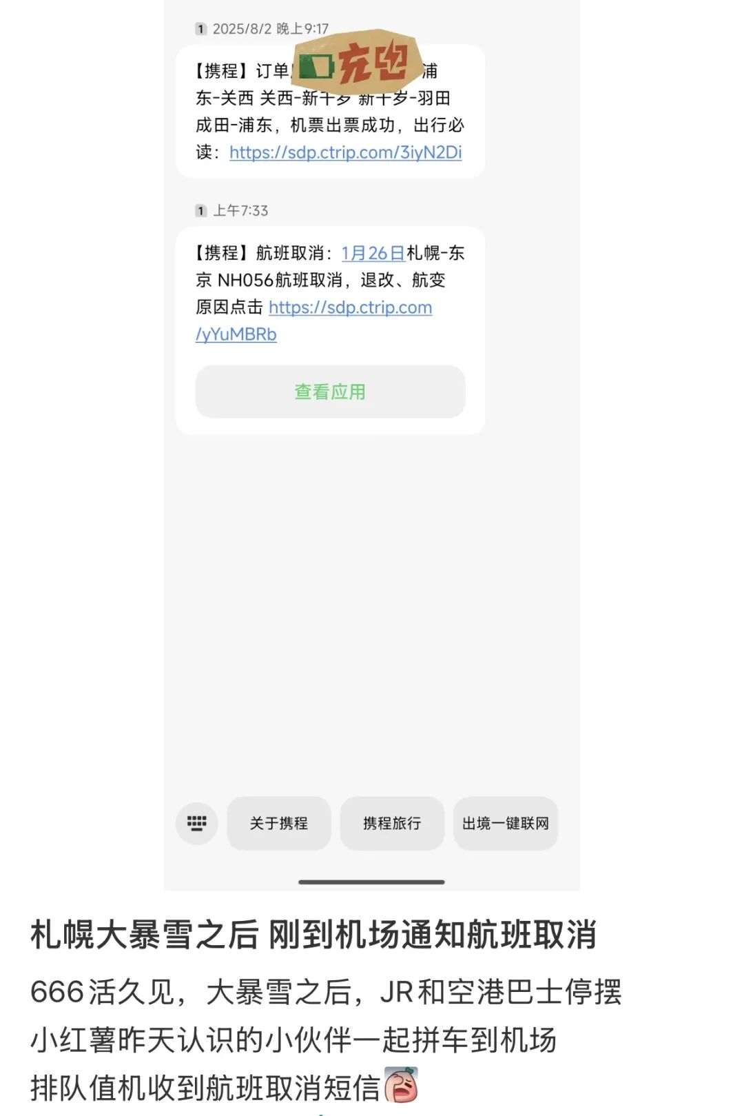 航班大量取消!超市货架被抢空!约7000人滞留机场,日本北海道遇罕见暴雪,数百名游客在地下通道过夜 航班大量取消!超市货架被抢空!约7000人滞留机场,日本北海道遇罕见暴雪,数百名游客在地下通道过夜