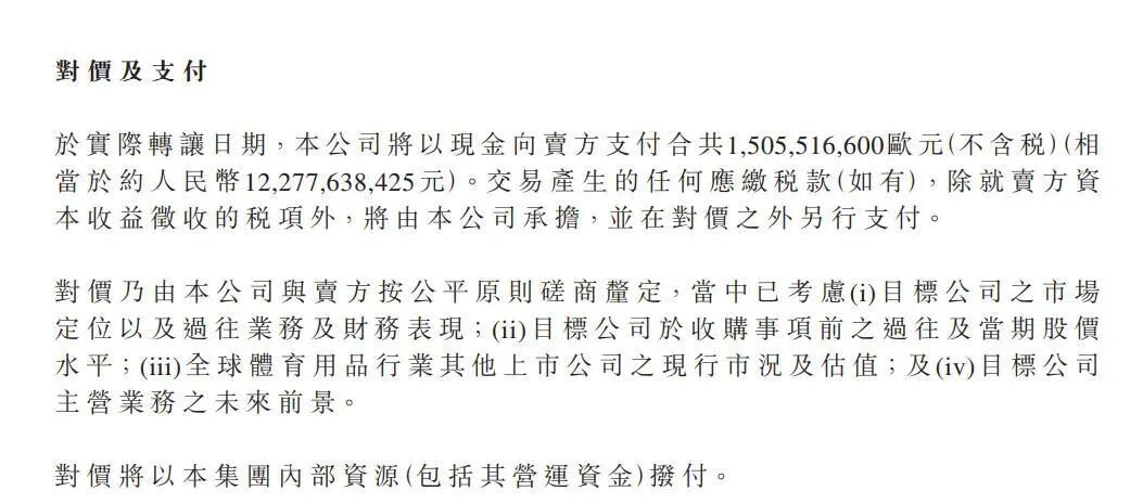 124亿现金收购29%股权,安踏将成彪马最大股东,公司股价一度涨超3% 124亿现金收购29%股权,安踏将成彪马最大股东,公司股价一度涨超3%