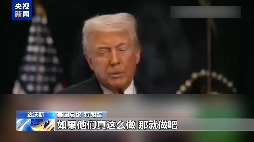 特朗普突然变卦，还称“美国从没需要过北约”！欧洲抛售美国资产，美股震荡，英特尔暴跌17%，金价银价狂飙！英首相：特朗普应道歉