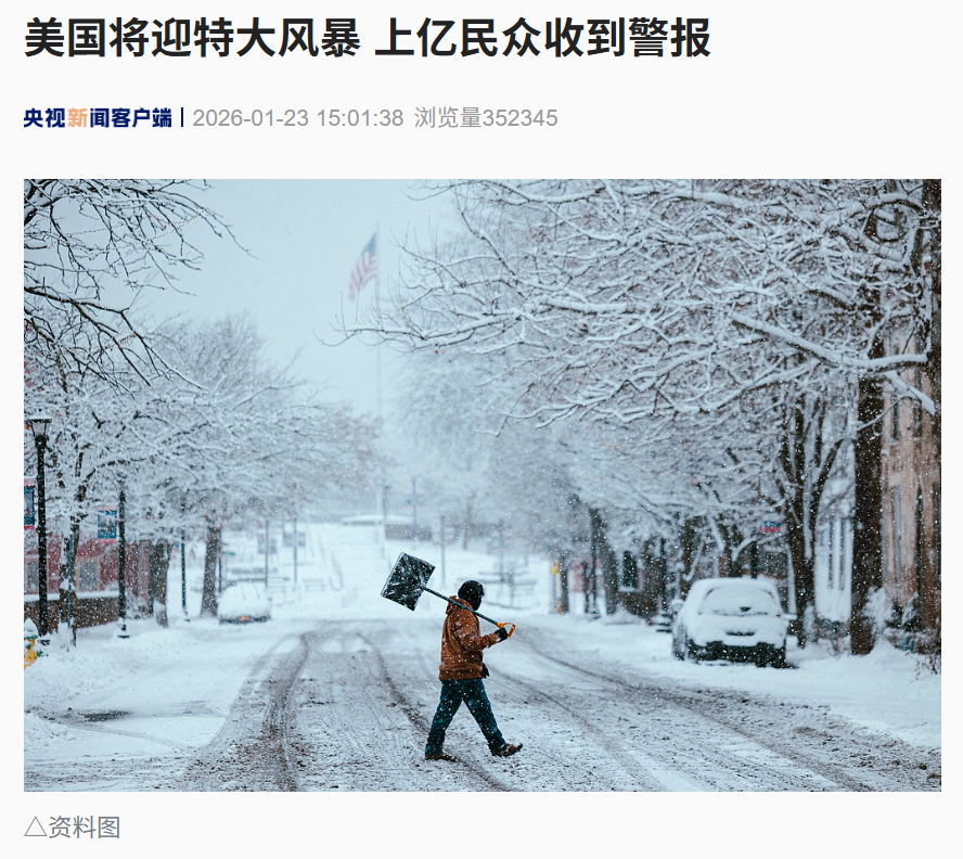 “特朗普全天都在听简报”！超级风暴来袭，覆盖大半个美国，气温或低至-46℃，华盛顿进入紧急状态！民众狂囤物资，超市货架被抢空