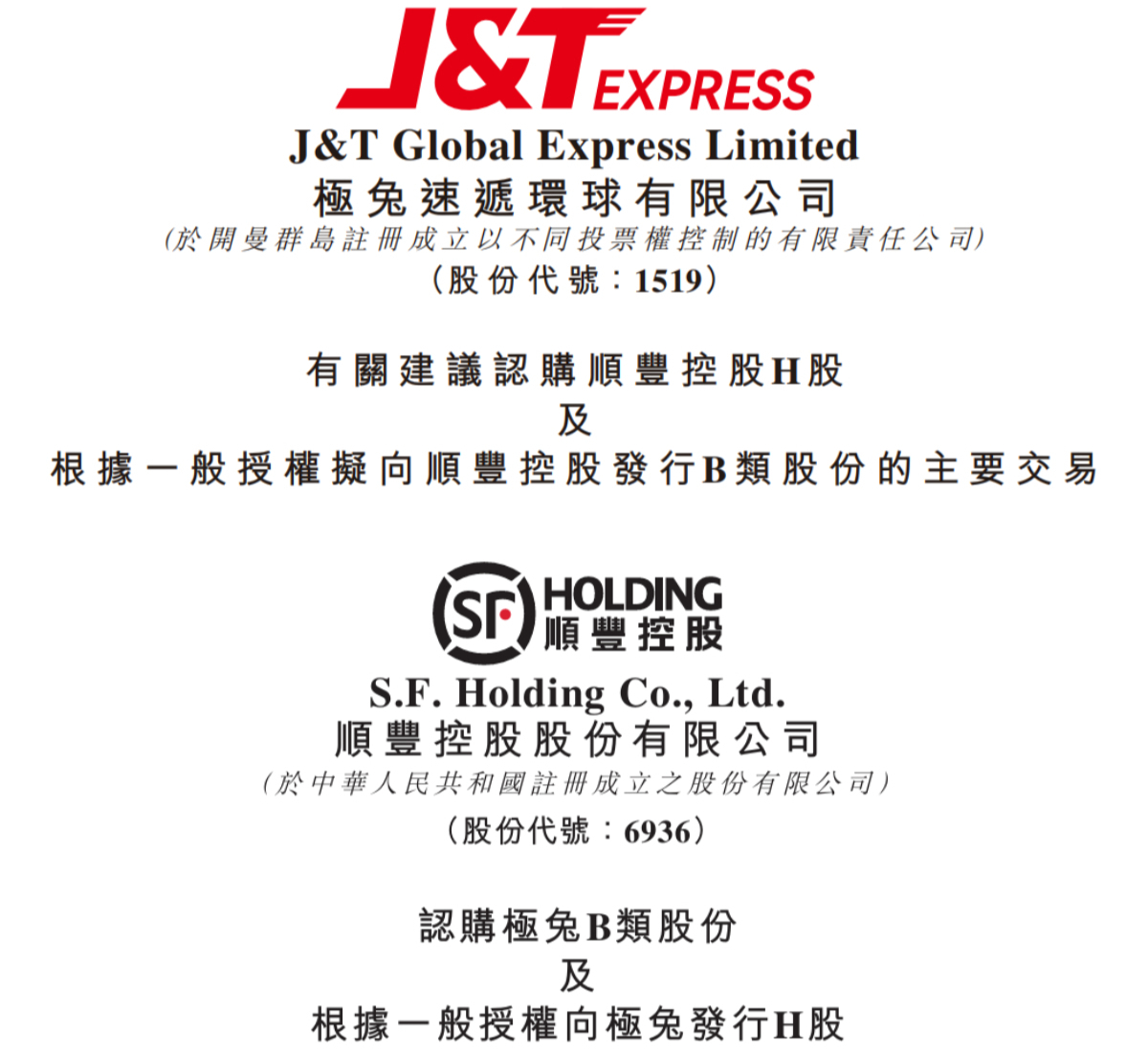 顺丰、极兔斥资83亿港元互持股份:五年锁定重注全球化 或引发行业深度洗牌 顺丰、极兔斥资83亿港元互持股份:五年锁定重注全球化 或引发行业深度洗牌