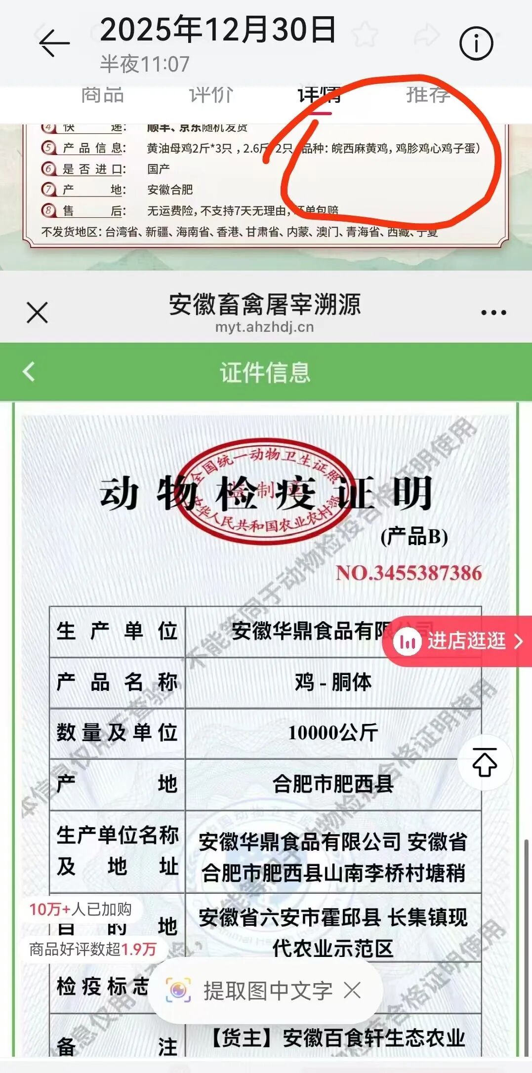 与辉同行3只“皖西麻黄鸡”84元?协会会长:这个价连半只都买不到!实探生产厂商注册地:村民称附近没有养殖场或屠宰场 与辉同行3只“皖西麻黄鸡”84元?协会会长:这个价连半只都买不到!实探生产厂商注册地:村民称附近没有养殖场或屠宰场
