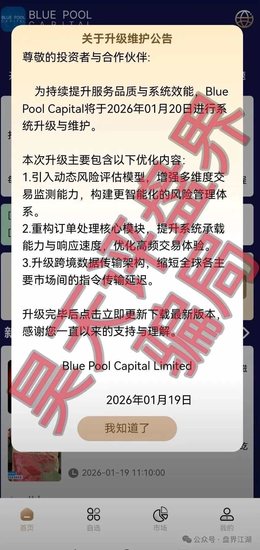 联聚德（蓝池资本）分红类资金盘骗局，套牌正规公司资料进行诈骗活动，大量单割会员，即将崩盘跑路！