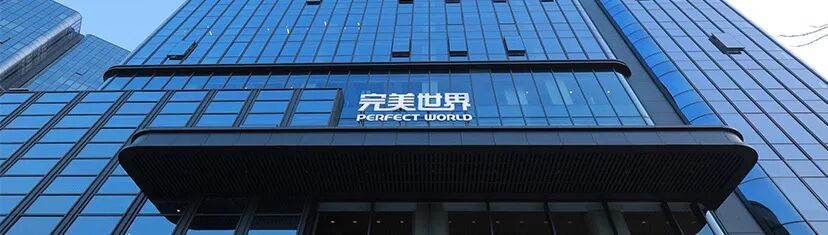 完美世界三名美术骨干被刑拘，涉《新诛仙世界》《完美新世界》项目