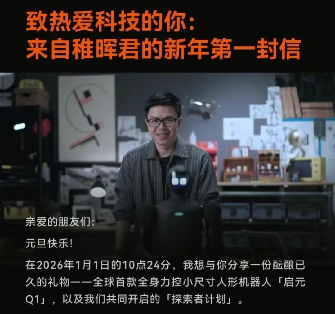 “稚晖君”当上市值600亿元“大牛股”董事长，账号发公司机器人宣传视频，引发监管问询！公司紧急回应