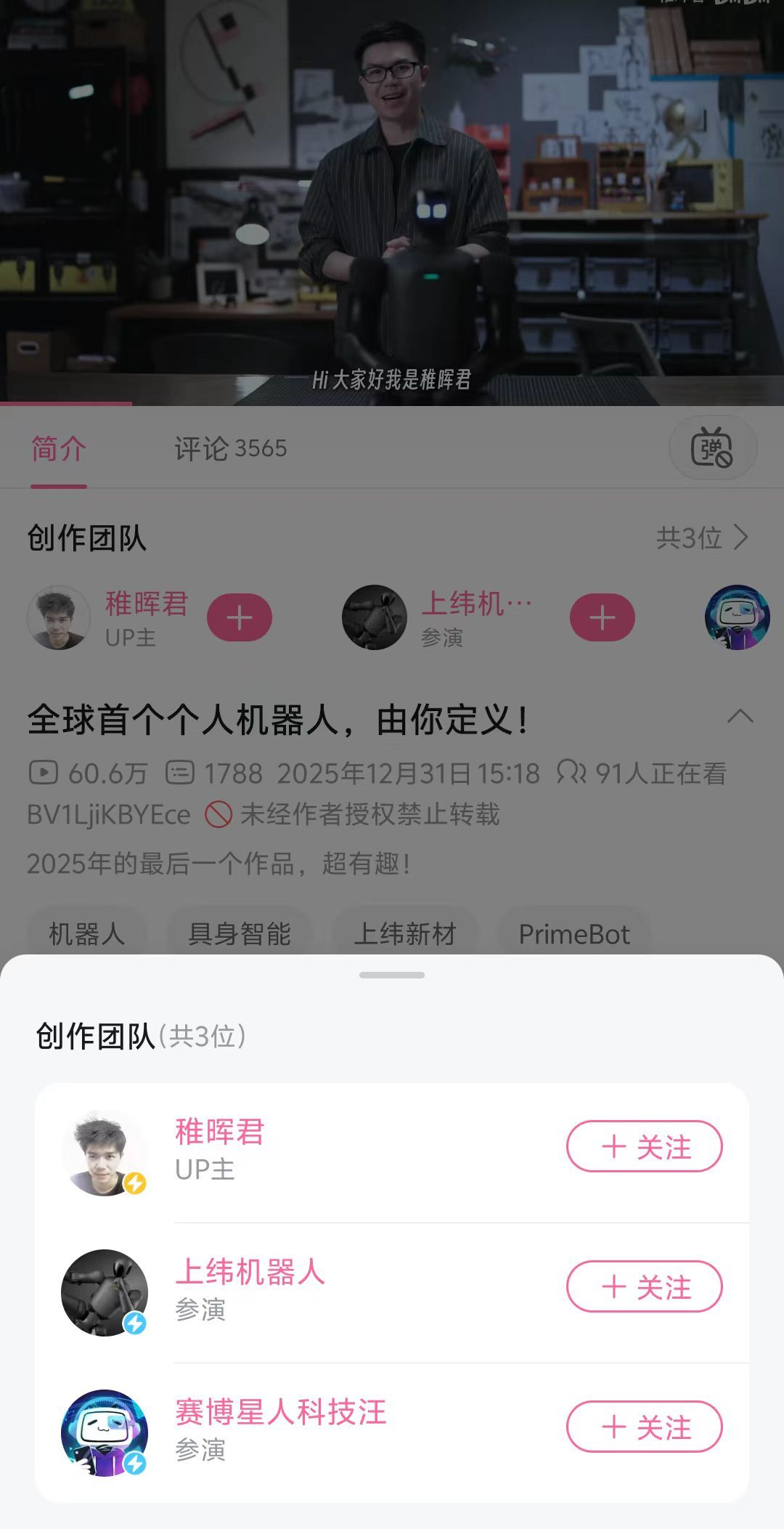 “稚晖君”当上市值600亿元“大牛股”董事长，账号发公司机器人宣传视频，引发监管问询！公司紧急回应