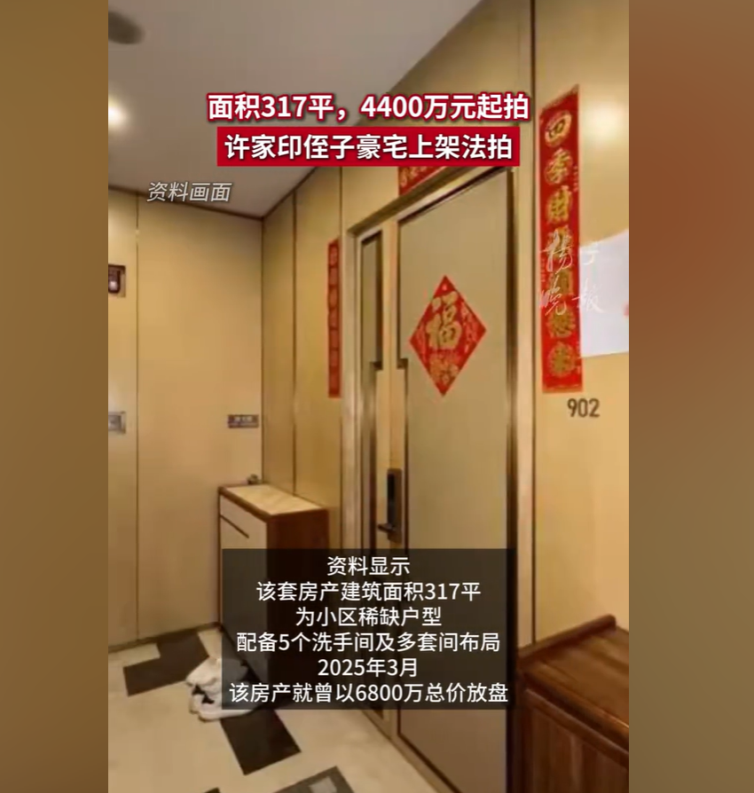 许家印侄子许火健广州豪宅被法拍,面积317平方米,起拍价4400万元,配有5个洗手间!他现为广州恒大实业集团董事,有31条限制高消费提示 许家印侄子许火健广州豪宅被法拍,面积317平方米,起拍价4400万元,配有5个洗手间!他现为广州恒大实业集团董事,有31条限制高消费提示