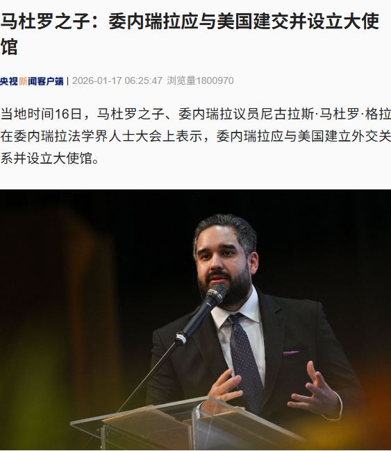 马杜罗之子最新发声！委内瑞拉代总统任命三位内阁成员，正式启动液化石油气出口