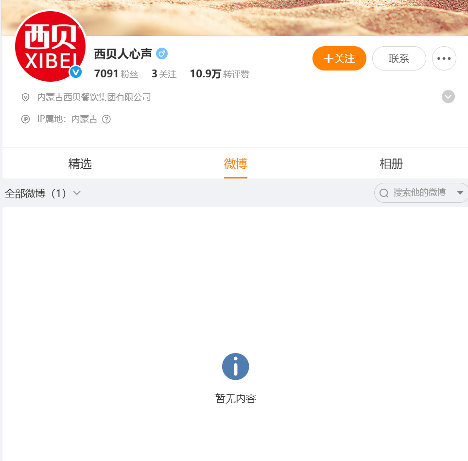 贾国龙、罗永浩均被禁言，微博CEO回应！贾国龙换号发声：风波期间全国西贝门店服务员被骂被打被逼下跪数十次！罗永浩发朋友圈回应