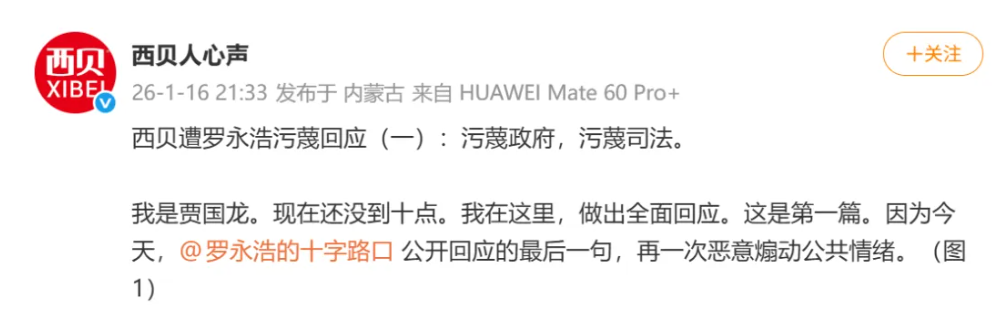 贾国龙、罗永浩均被禁言，微博CEO回应！贾国龙换号发声：风波期间全国西贝门店服务员被骂被打被逼下跪数十次！罗永浩发朋友圈回应