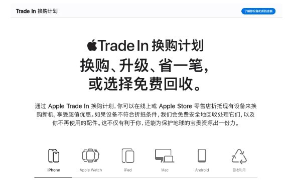 苹果官宣!以旧换新抵扣价更新:iPhone这款机型最高可抵5800元,华为、小米等也纳入折抵范围 苹果官宣!以旧换新抵扣价更新:iPhone这款机型最高可抵5800元,华为、小米等也纳入折抵范围