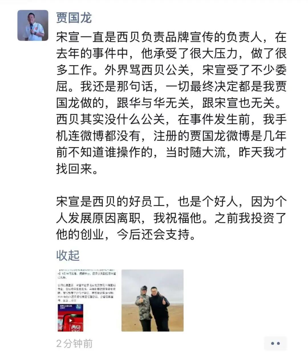 西贝公关副总裁宋宣已离职！贾国龙称“一切决定都是我做的，跟宋宣无关”“华杉曾流泪劝我不要回应”