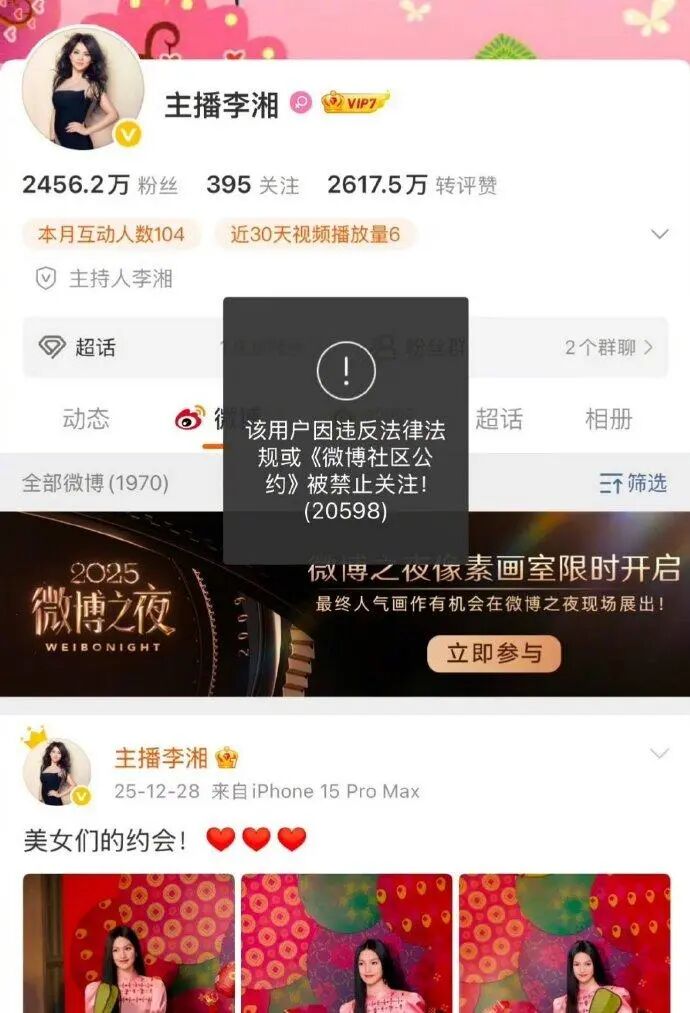 李湘多平台账号被禁止关注，平台客服回应！其名下关联20家企业14家注销，全平台粉丝近3000万，1分钟以上广告报价30万元