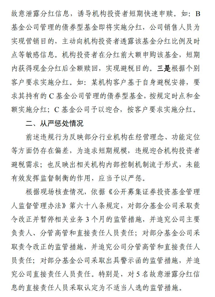 违规分红迎强监管!基金以“高比例分红”为“卖点”协助投资者逃避税等行为,将被采取监管措施 违规分红迎强监管!基金以“高比例分红”为“卖点”协助投资者逃避税等行为,将被采取监管措施