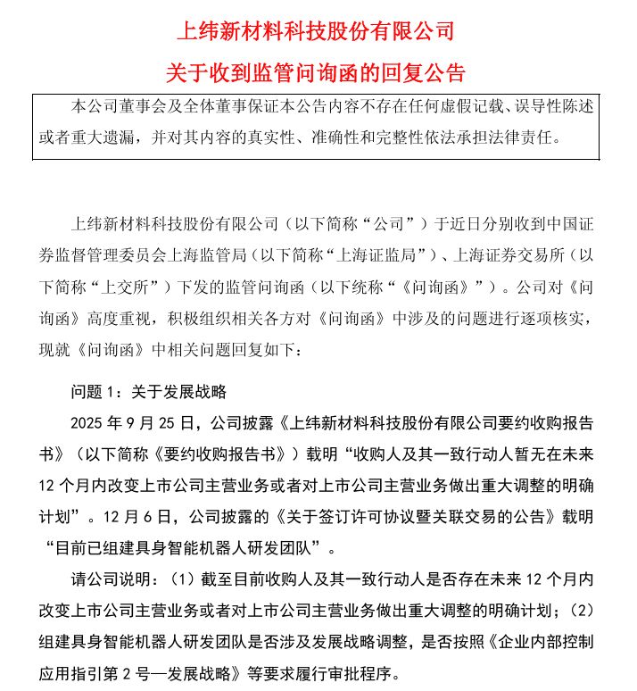 上纬新材,最新公告! 上纬新材,最新公告!