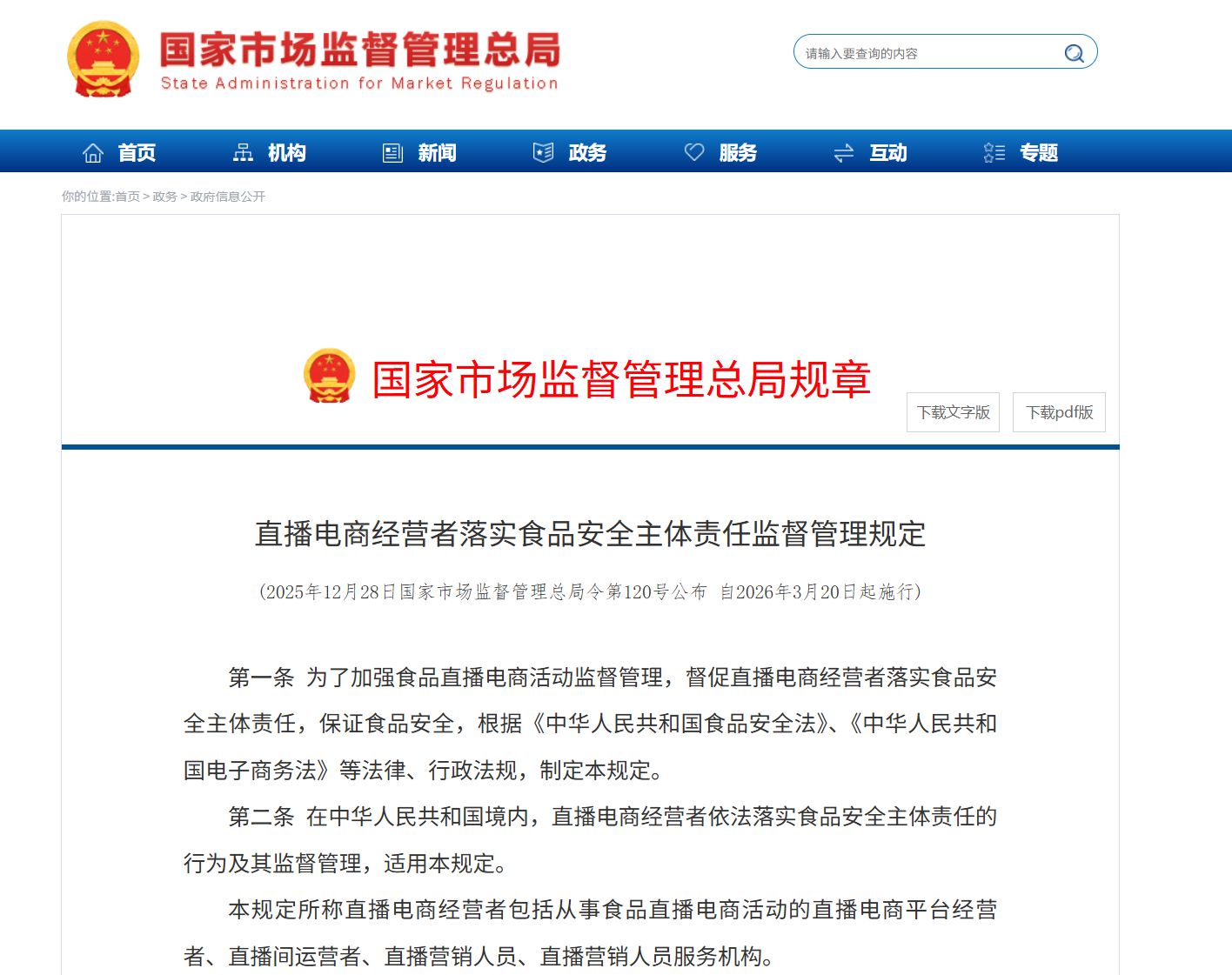 重磅新规发布！这13类食品，直播间禁售