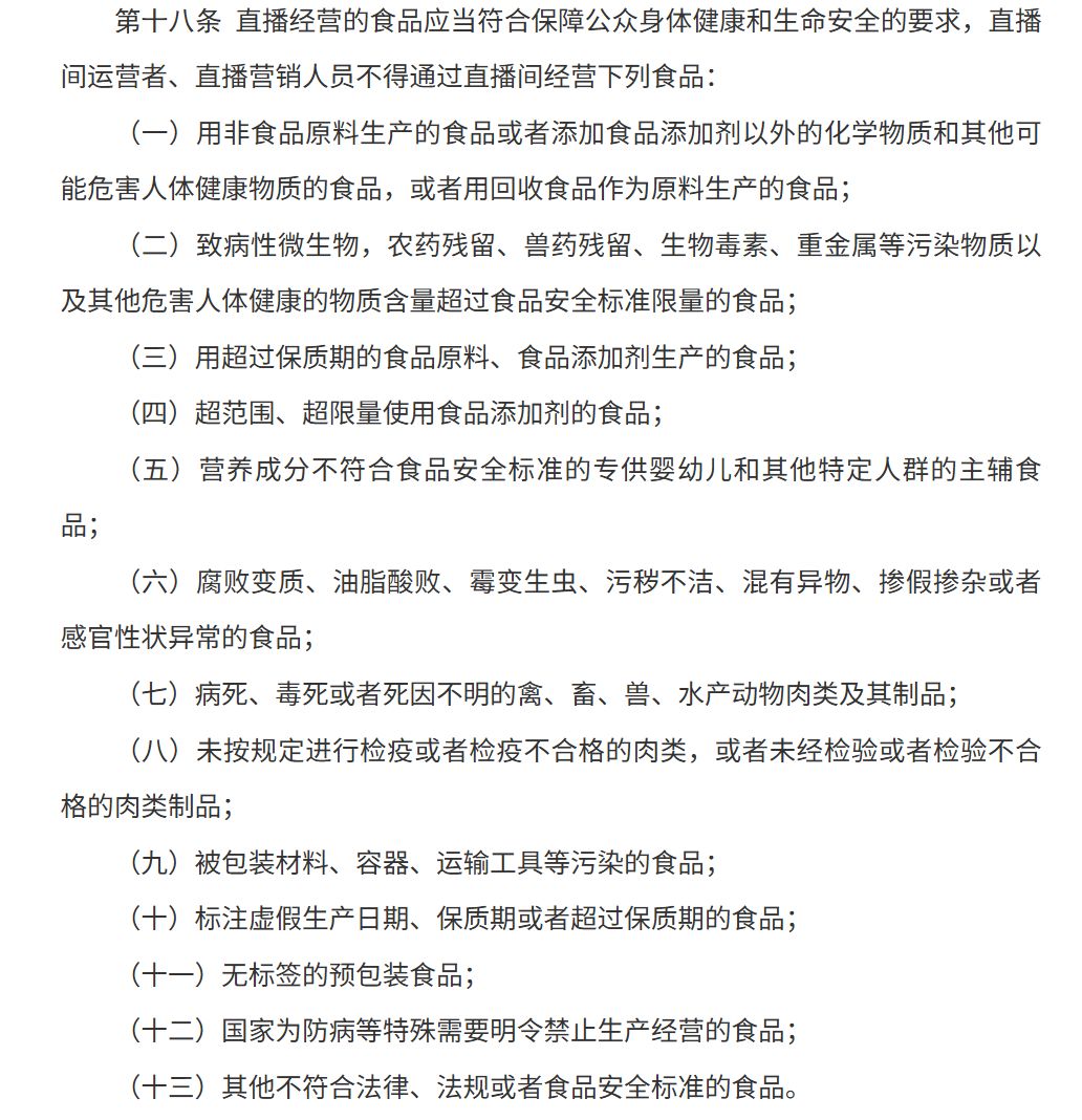 重磅新规发布！这13类食品，直播间禁售