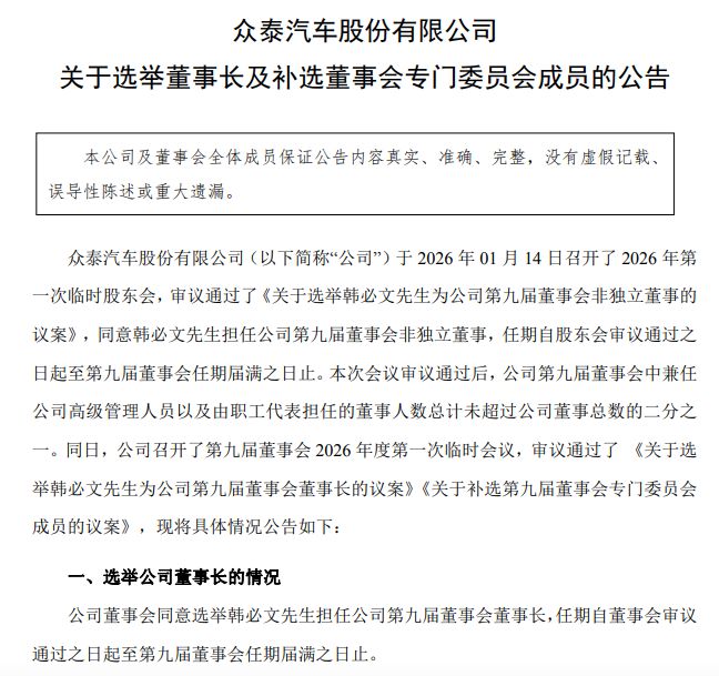 众泰汽车再换掌舵人!董事长辞职半月后,“奇瑞系老将”身兼数职“补位” 众泰汽车再换掌舵人!董事长辞职半月后,“奇瑞系老将”身兼数职“补位”