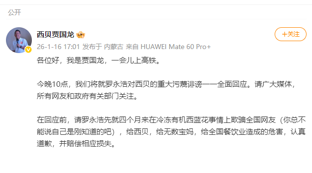 贾国龙发首篇回应！称未针对罗永浩报过一次警，妻子唯一一次报警是全家被“人肉”！贾国龙、罗永浩微博被禁言