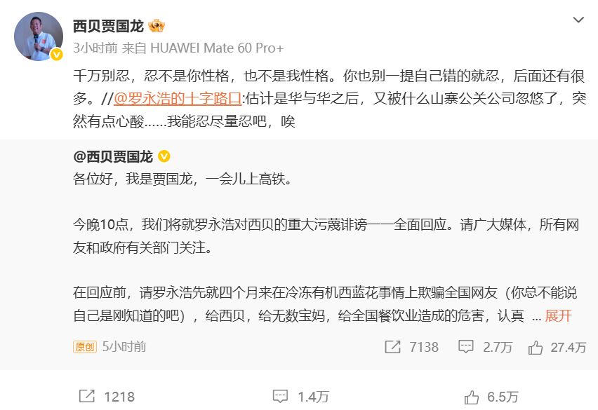 贾国龙发首篇回应!称未针对罗永浩报过一次警,妻子唯一一次报警是全家被“人肉”!贾国龙、罗永浩微博被禁言 贾国龙发首篇回应!称未针对罗永浩报过一次警,妻子唯一一次报警是全家被“人肉”!贾国龙、罗永浩微博被禁言