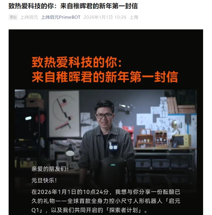 “稚晖君”账号发上纬新材机器人宣传视频，为何引监管问询？公司又如何回复？