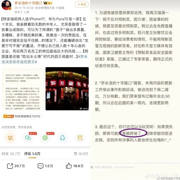 贾国龙发首篇回应!称未针对罗永浩报过一次警,妻子唯一一次报警是全家被“人肉”!贾国龙、罗永浩微博被禁言 贾国龙发首篇回应!称未针对罗永浩报过一次警,妻子唯一一次报警是全家被“人肉”!贾国龙、罗永浩微博被禁言
