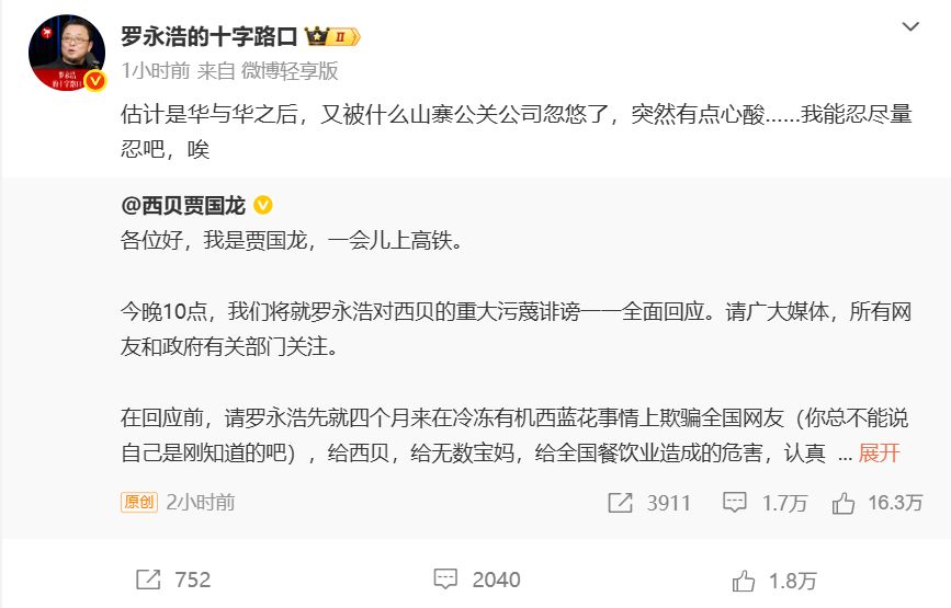 贾国龙发首篇回应!称未针对罗永浩报过一次警,妻子唯一一次报警是全家被“人肉”!贾国龙、罗永浩微博被禁言 贾国龙发首篇回应!称未针对罗永浩报过一次警,妻子唯一一次报警是全家被“人肉”!贾国龙、罗永浩微博被禁言