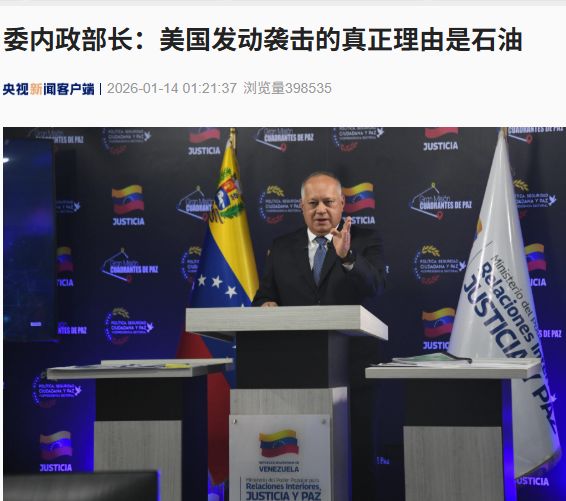 委内瑞拉宣布将有超过400人获释！委代总统将派特使赴美！委股指已飙升超130%，华尔街正迅速作出反应，什么情况？