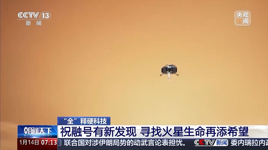 祝融号,有新发现! 祝融号,有新发现!