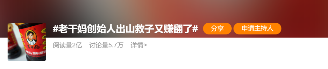 老干妈否认为节省成本换原料！一年狂揽54亿元，营收重回巅峰，78岁陶华碧被曝出山救子？工作人员：她一直在公司，复出是网友猜测