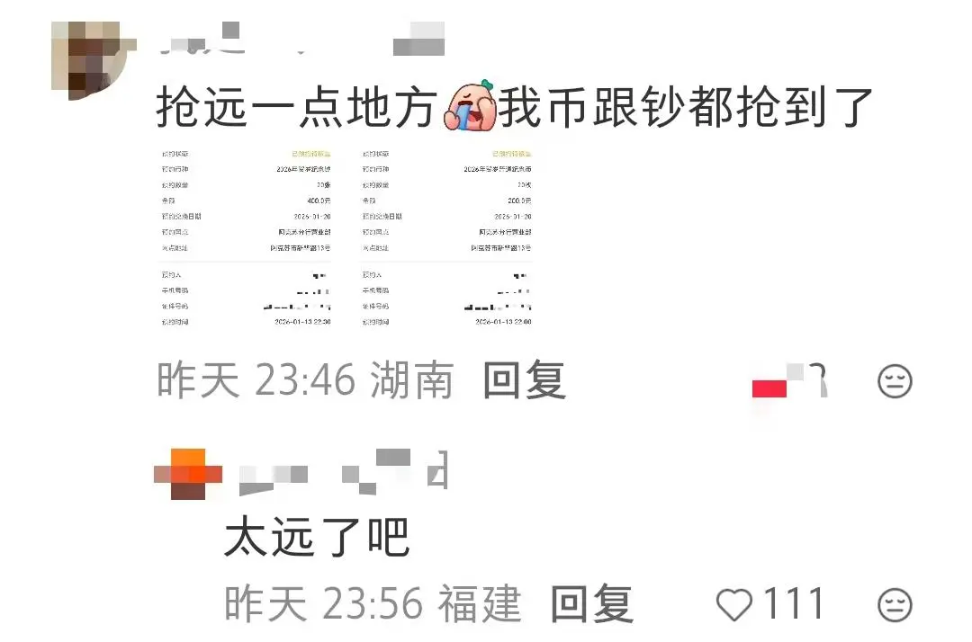 太火爆！马年纪念币纪念钞开抢一分钟售罄、系统“崩溃”，多家银行回应，二手市场溢价飙升！网友：验证码还没收到就抢光了