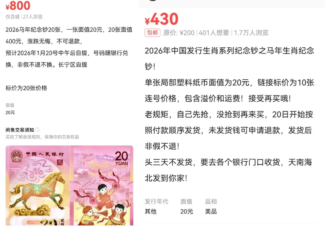 太火爆！马年纪念币纪念钞开抢一分钟售罄、系统“崩溃”，多家银行回应，二手市场溢价飙升！网友：验证码还没收到就抢光了